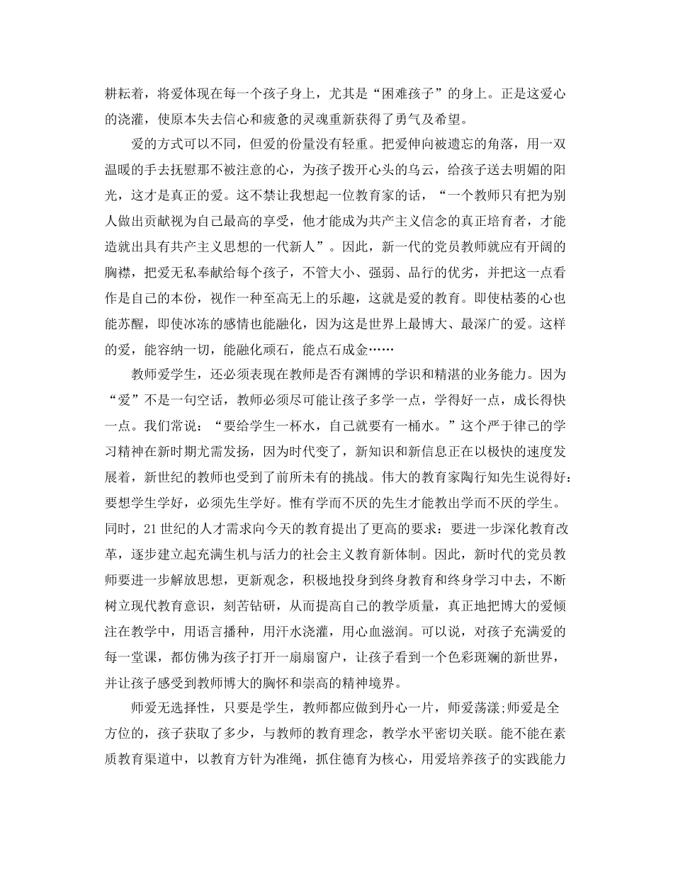 幼儿教师思想汇报工作总结范文（精品范文） _第2页