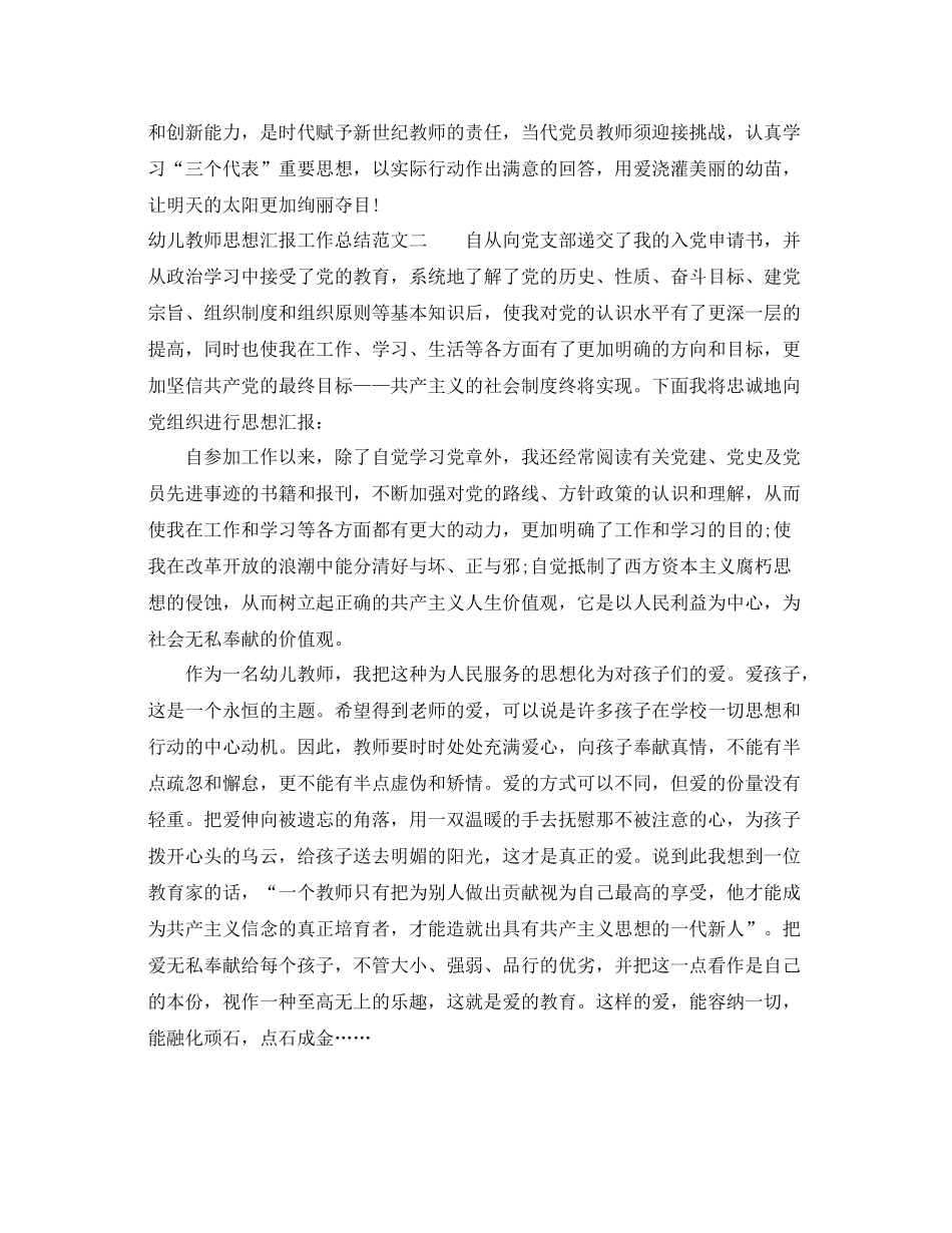 幼儿教师思想汇报工作总结范文（精品范文） _第3页