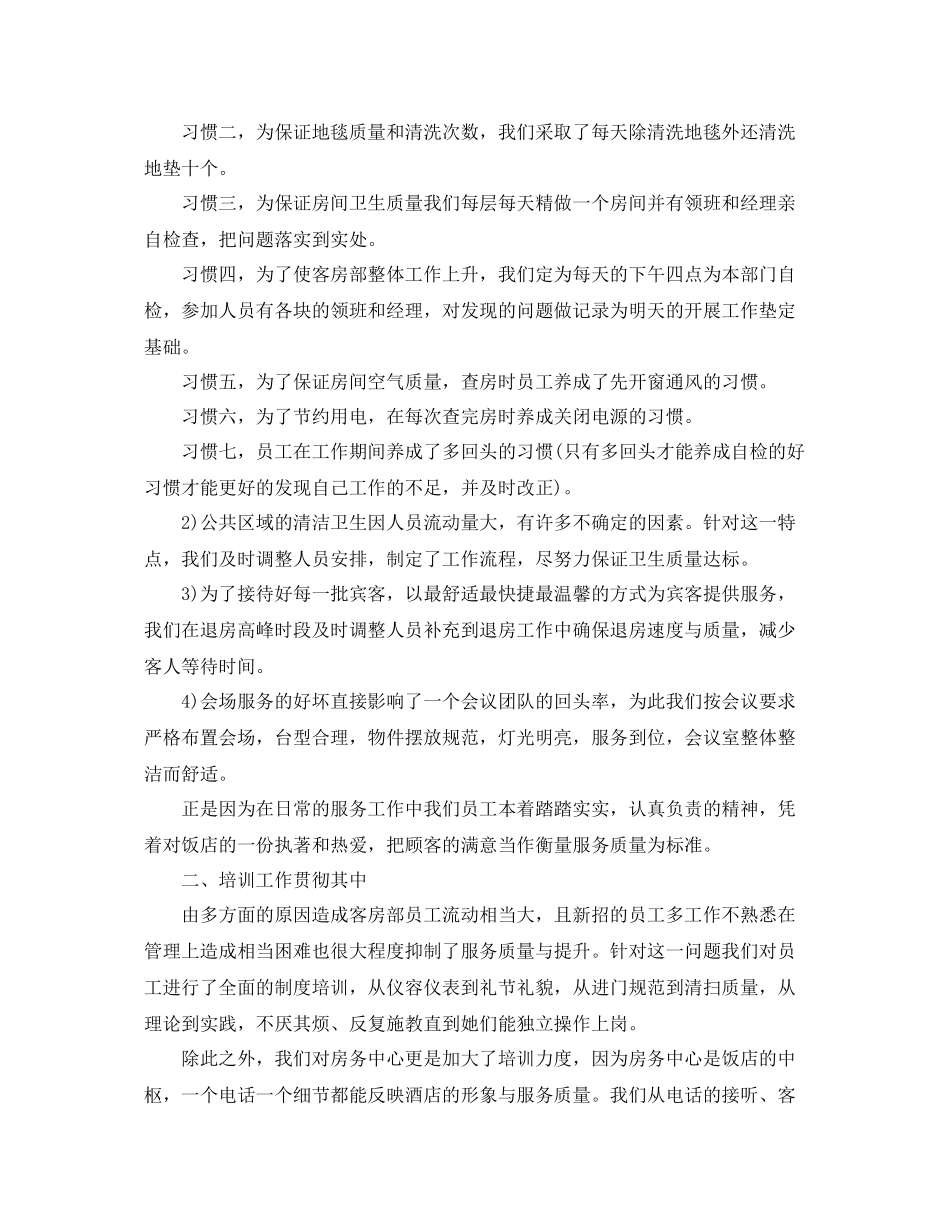 酒店客房部年终总结范文三篇 _第2页