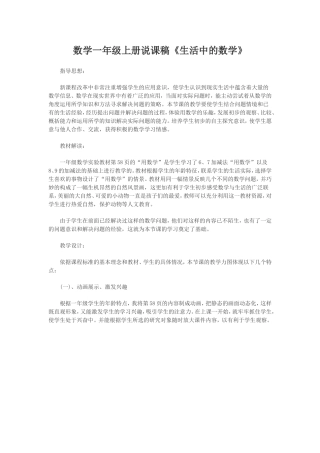 一年级生活中的数学说课稿