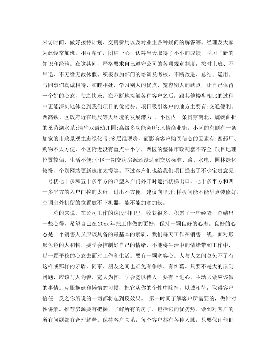 置业顾问个人年终总结 _第2页