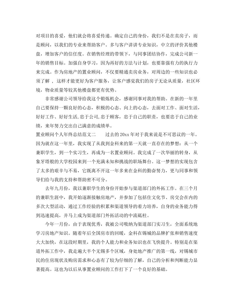 置业顾问个人年终总结 _第3页