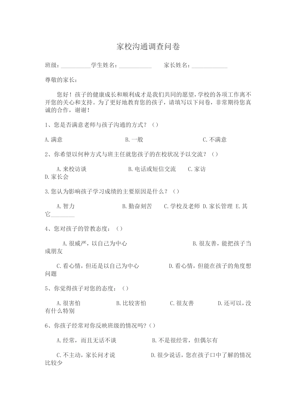 家长问卷调查 (5)_第1页