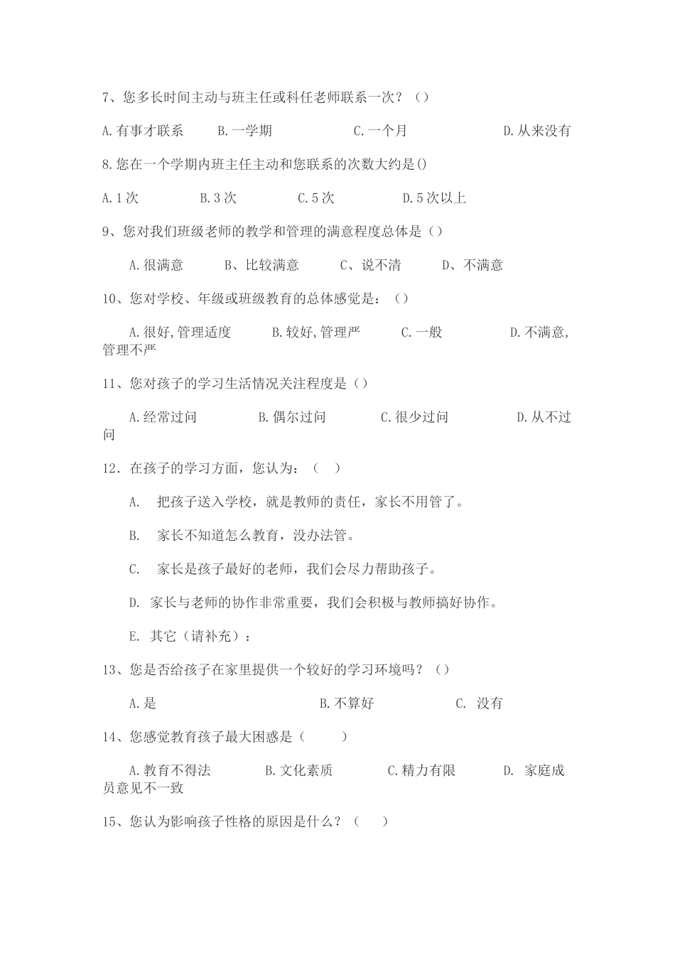 家长问卷调查 (5)_第2页