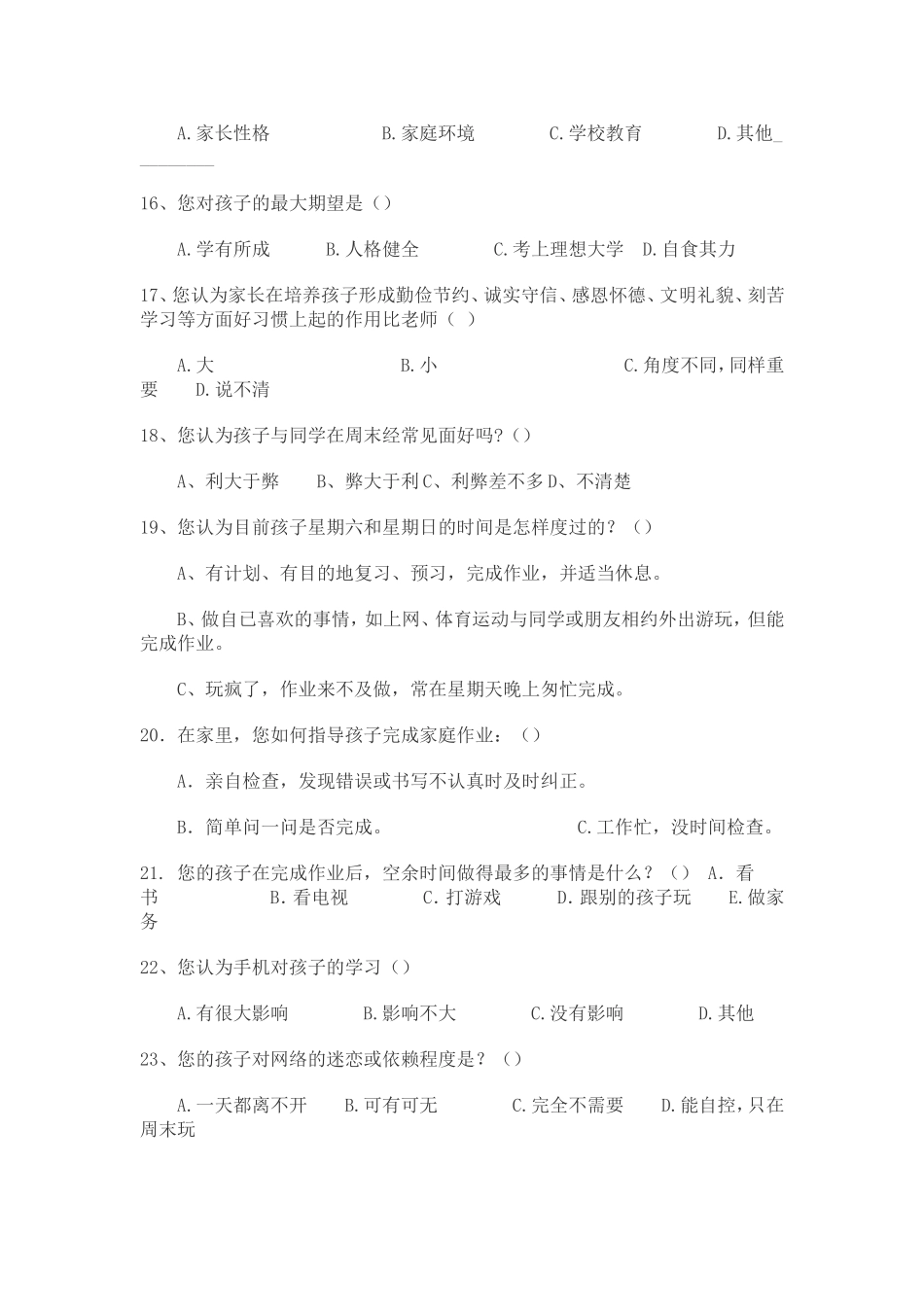 家长问卷调查 (5)_第3页