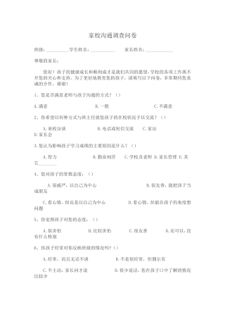 家长问卷调查 (5)