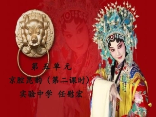 《我不挂帅谁挂帅》课件