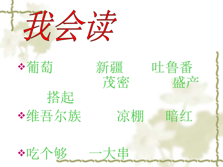 葡萄沟(恢复)_第2页