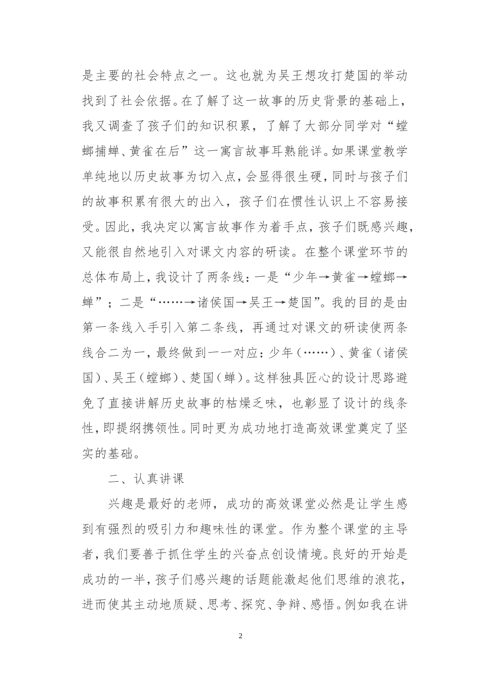《螳螂捕蝉》教学反思_第2页
