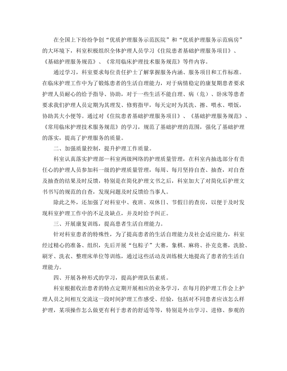 门诊护理年终工作总结三篇 _第3页