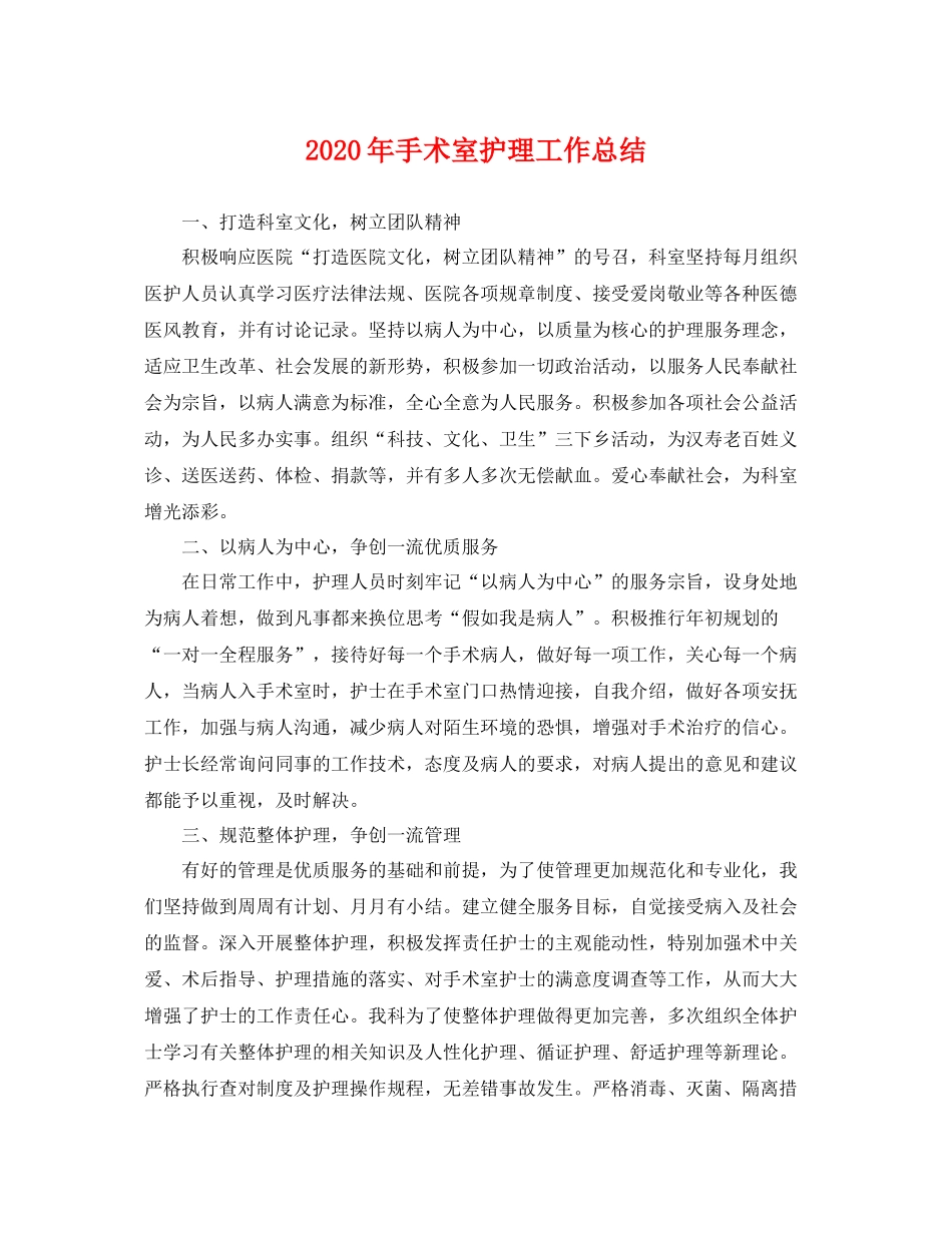 2020年手术室护理工作总结 _第1页