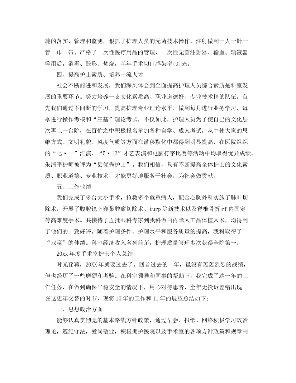 2020年手术室护理工作总结 _第2页