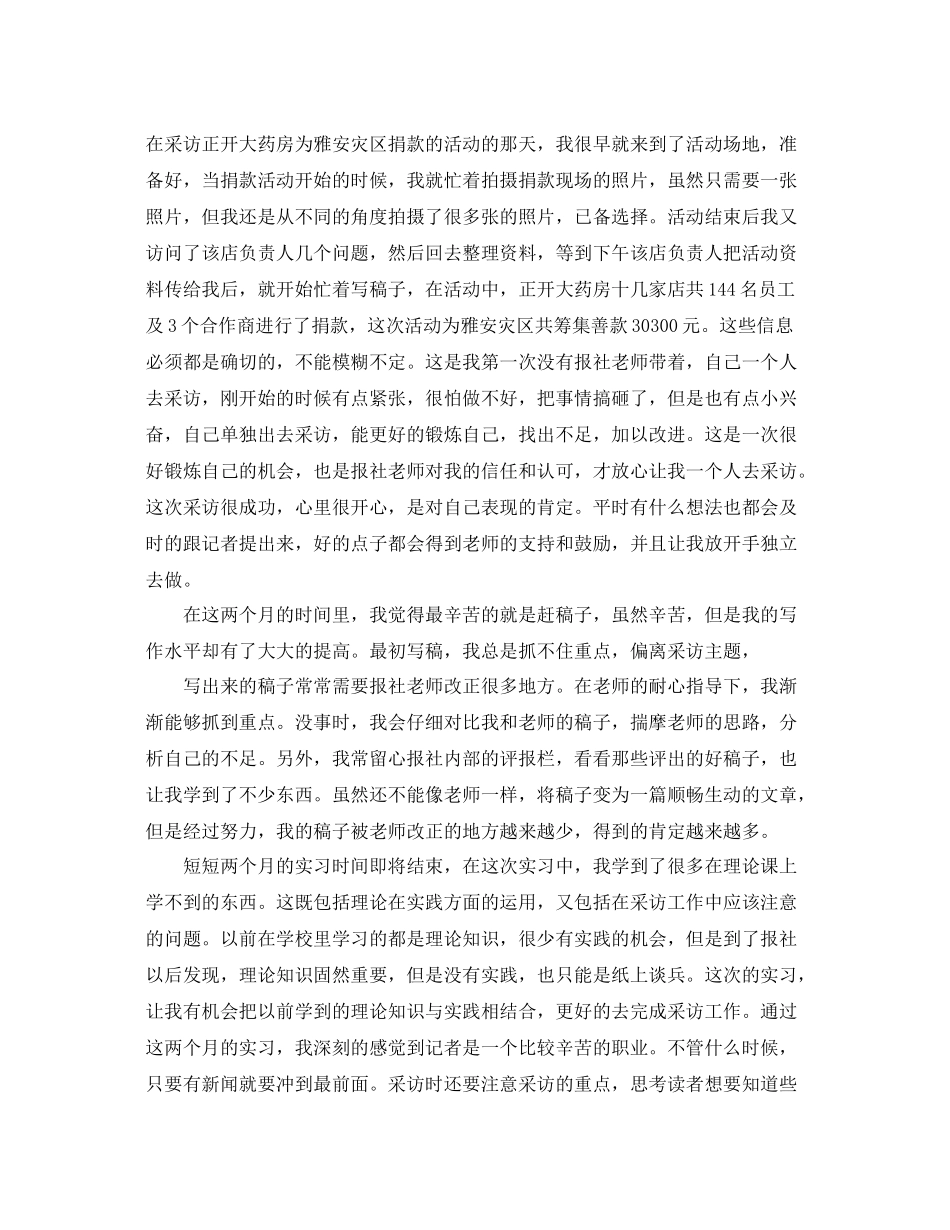 毕业生报社编辑实习工作总结三篇 _第3页