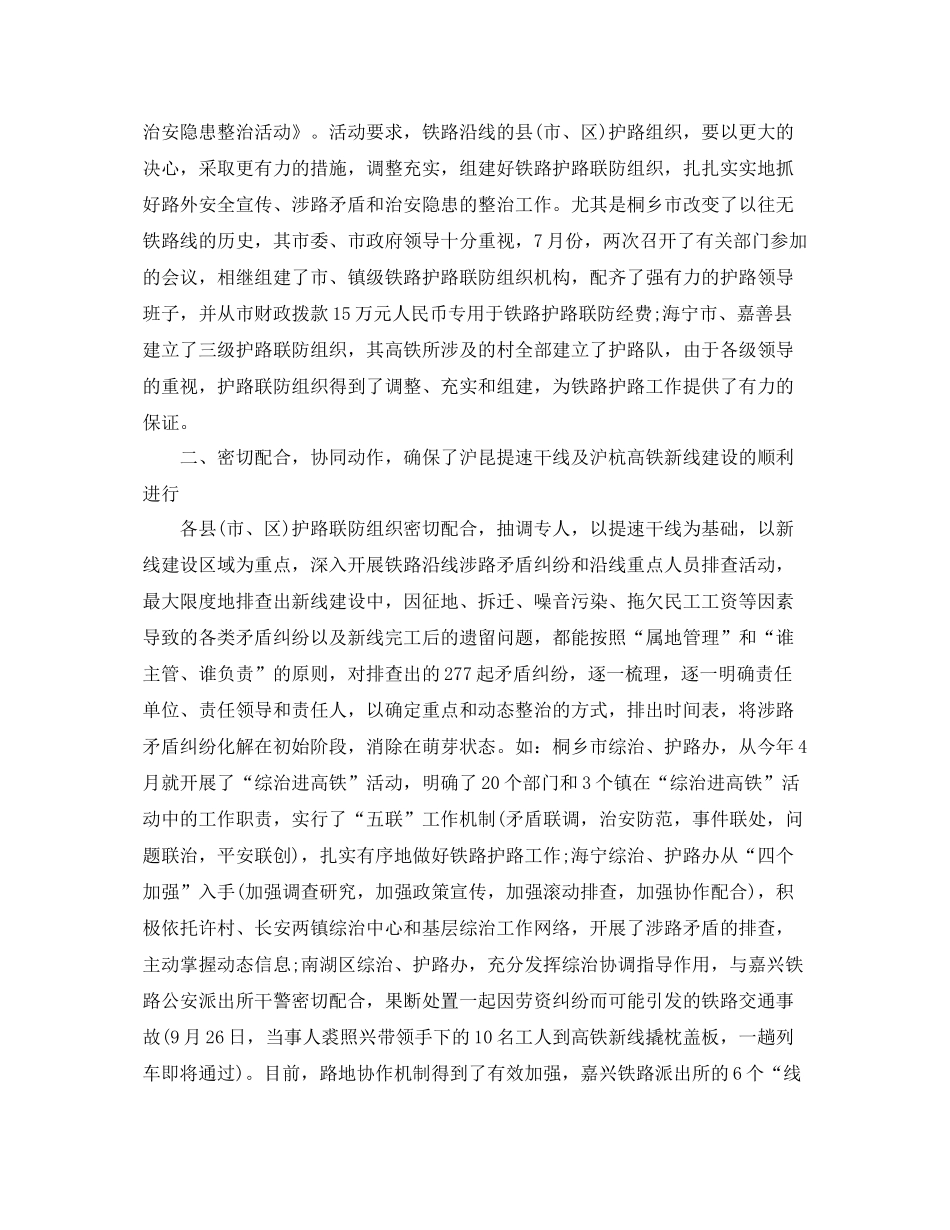 2020年铁路护路联防工作年终总结 _第2页