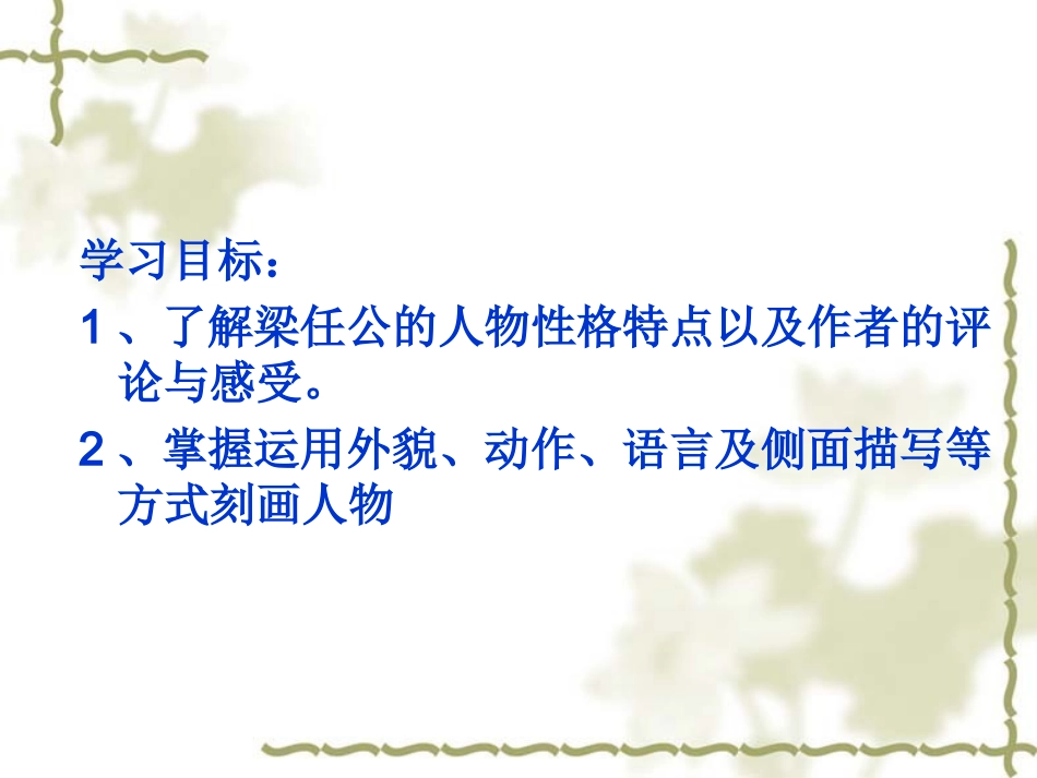 记梁任公先生的一次演讲课件定稿_第2页