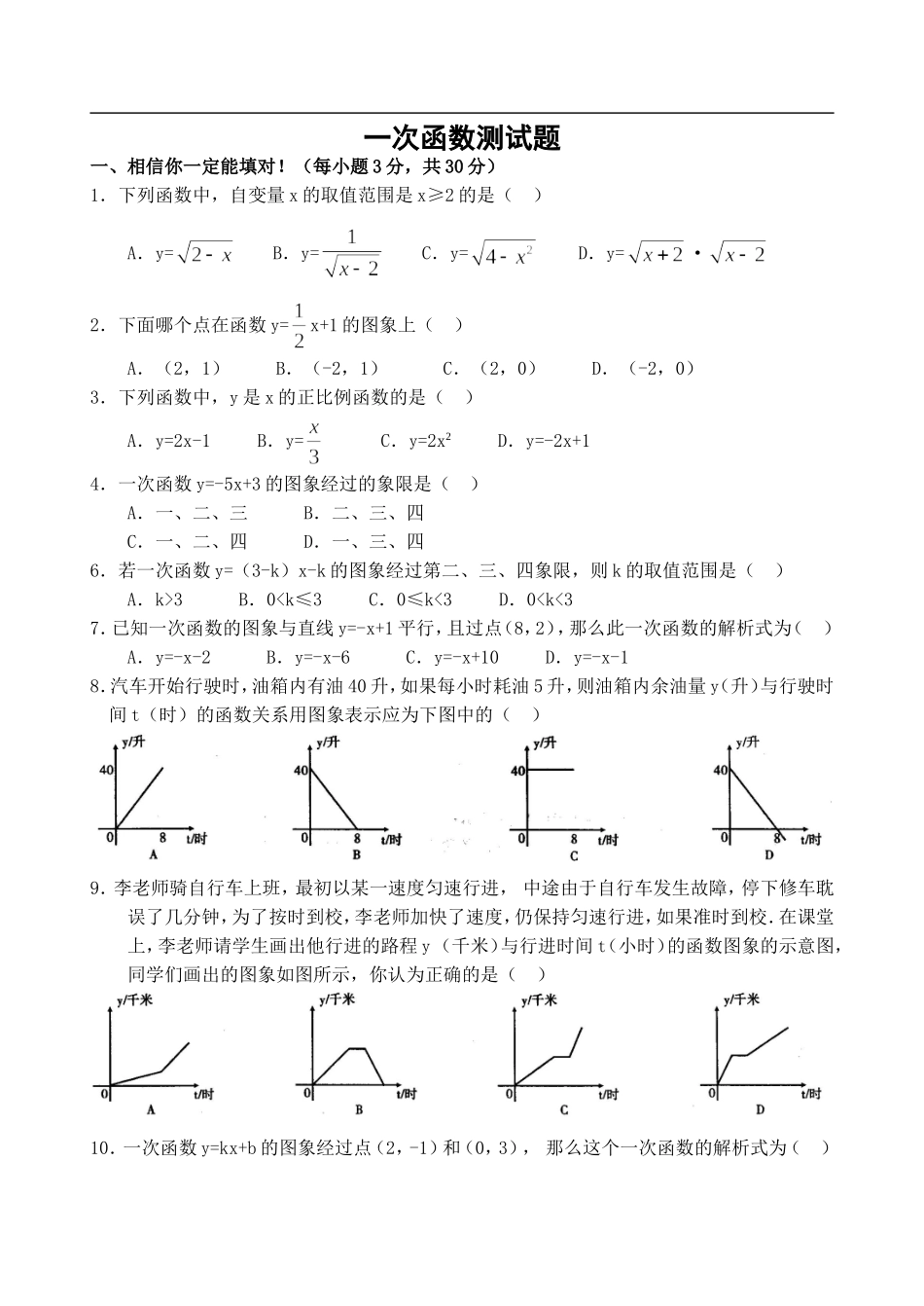 一次函数测试题3套(有答案)_第1页