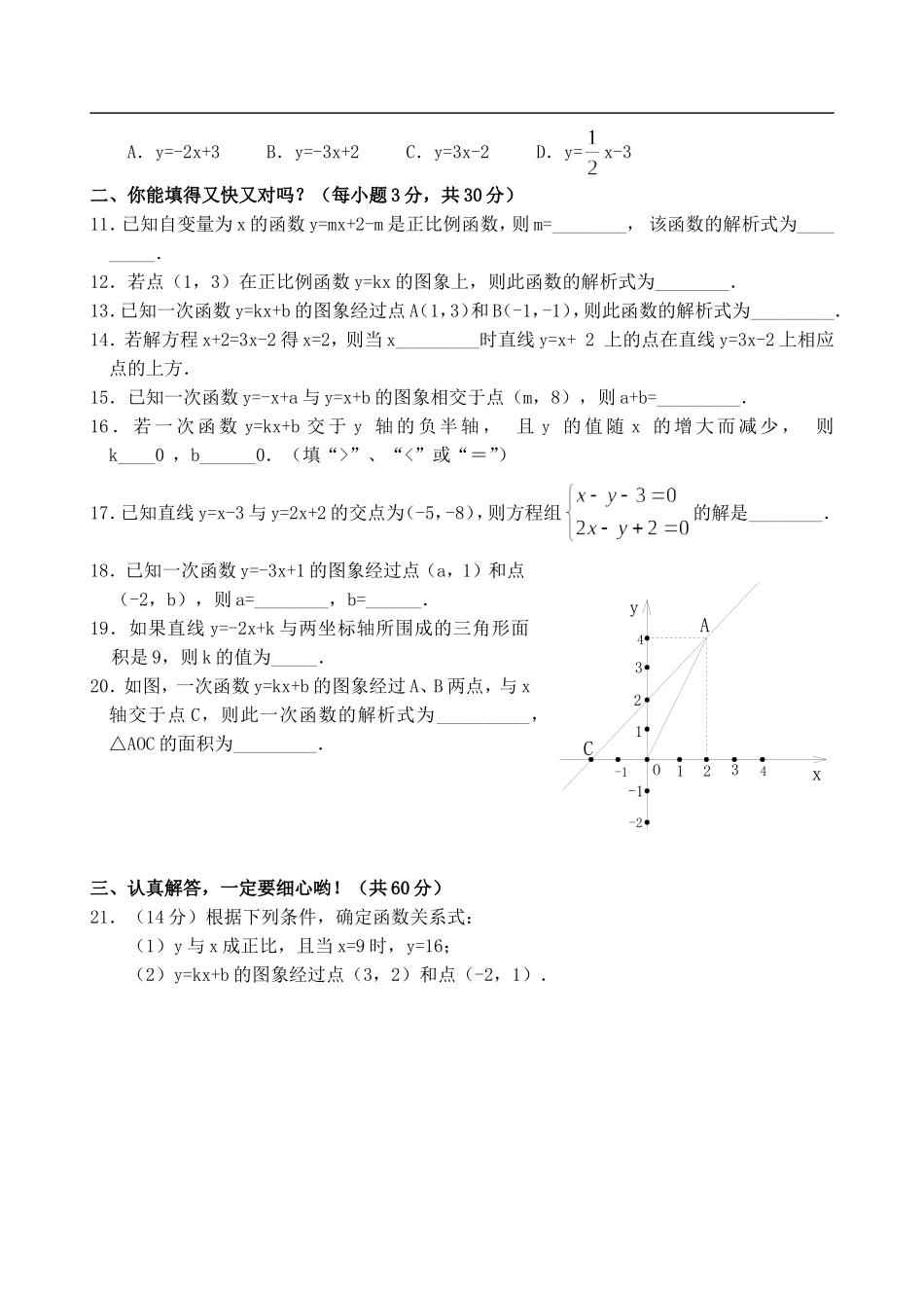 一次函数测试题3套(有答案)_第2页