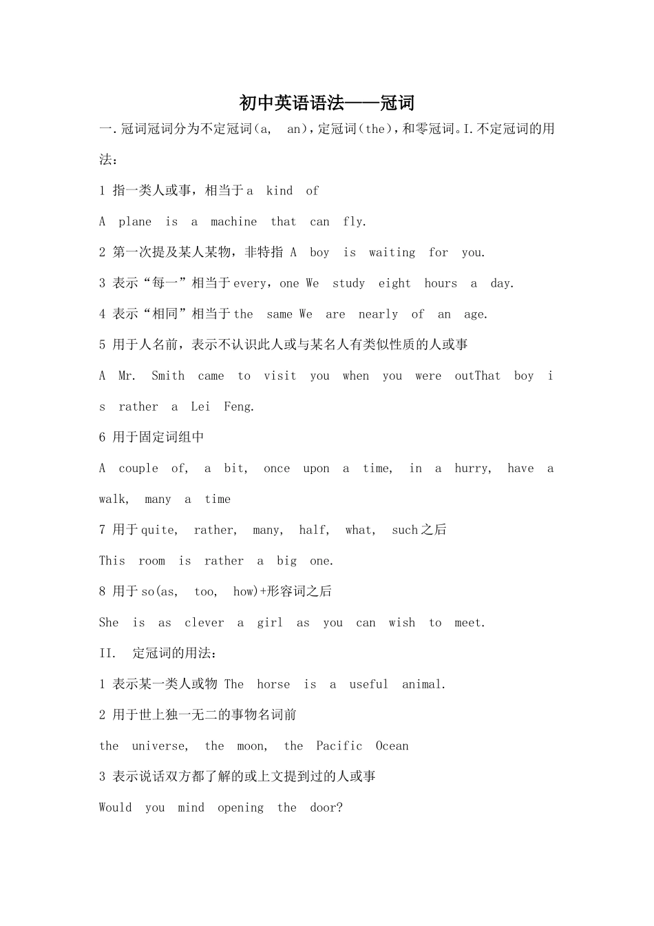 初中英语语法——冠词_第1页