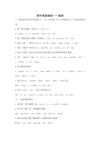初中英语语法——冠词