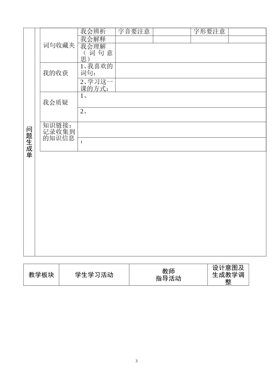阳光教育9、泉城（第一课时）_第3页