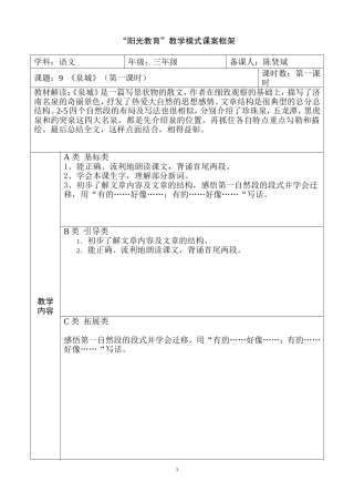 阳光教育9、泉城（第一课时）