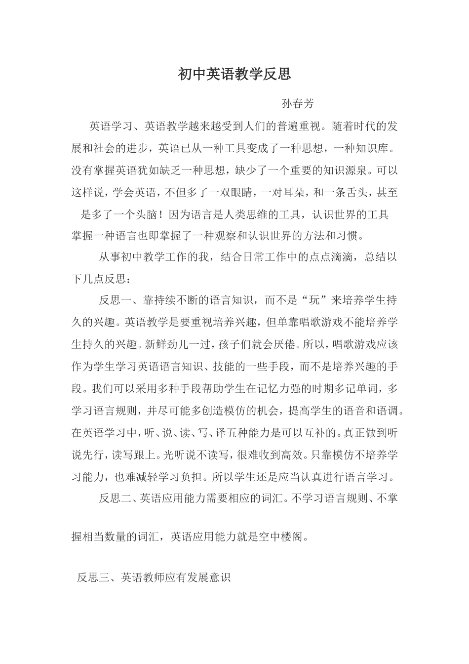 初中英语教学反思_第1页