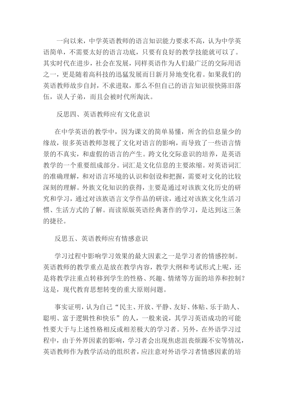 初中英语教学反思_第2页