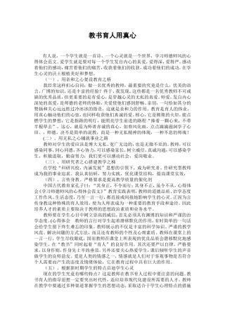 教书育人用真心
