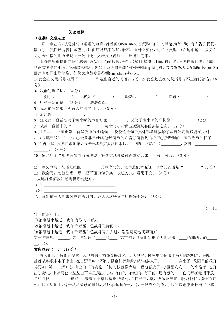 四年级语文阅读理解(附有答案)_第1页