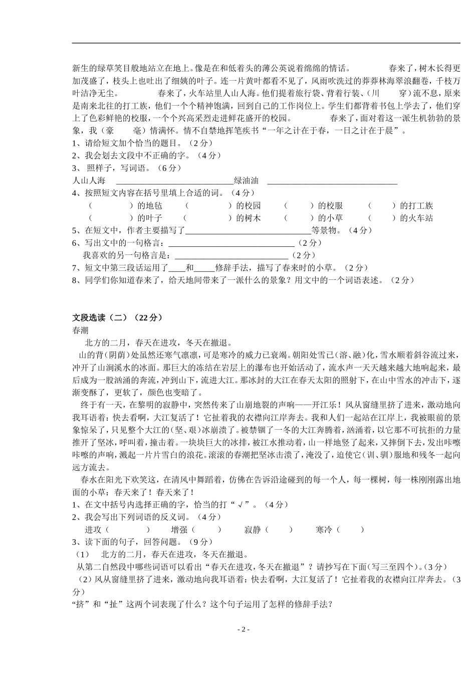 四年级语文阅读理解(附有答案)_第2页