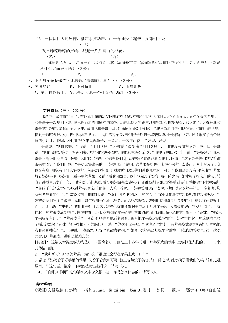 四年级语文阅读理解(附有答案)_第3页
