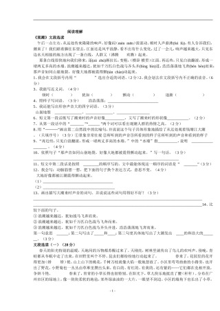 四年级语文阅读理解(附有答案)