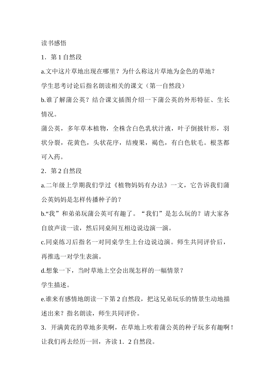 《金色的草地》第一课时教学设计_第2页