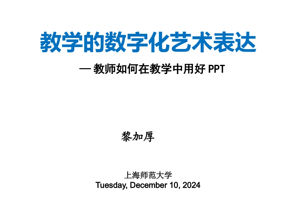 数字故事设计与教学应用_第1页