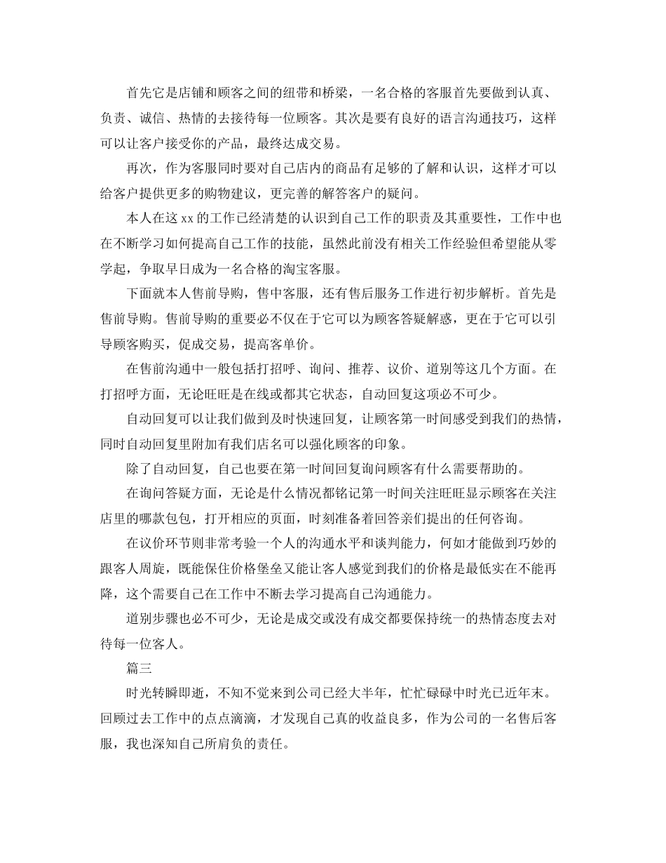 客服部个人工作总结范文三篇 _第3页