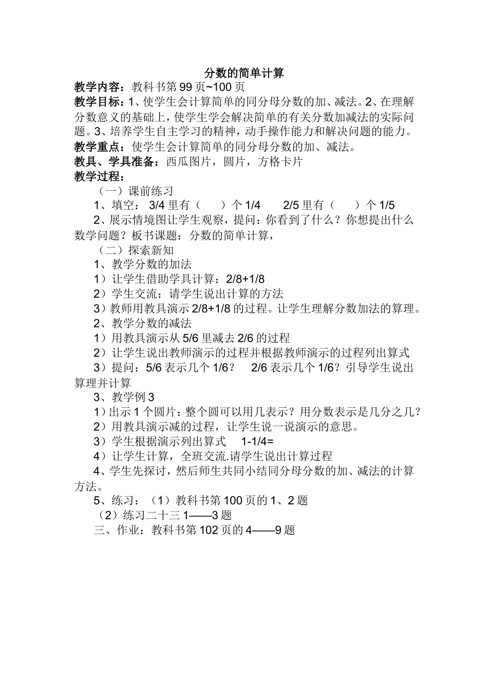 分数的简单计算_第1页