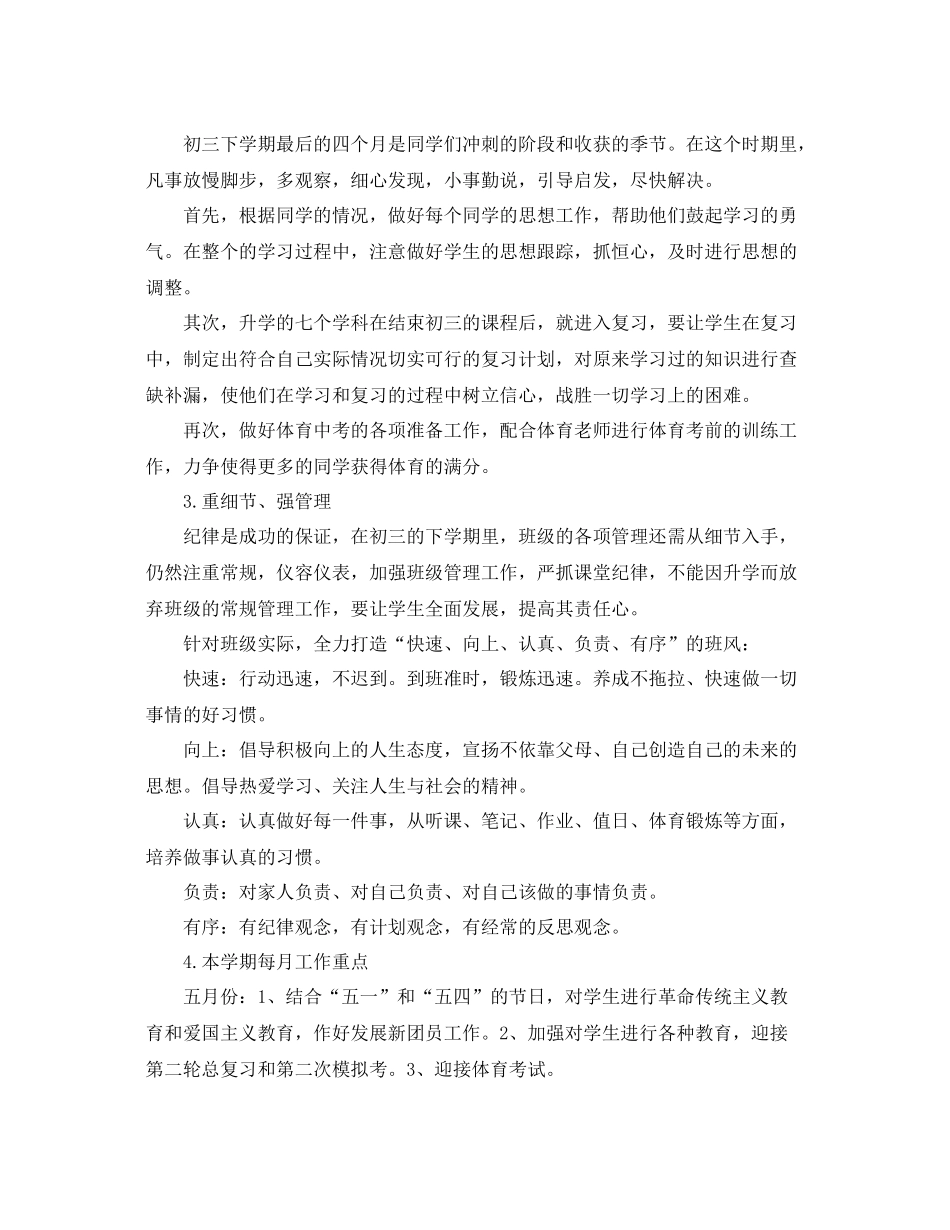 九年下班主任工作总结 _第3页