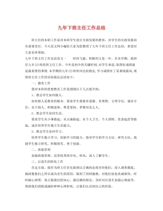 九年下班主任工作总结 