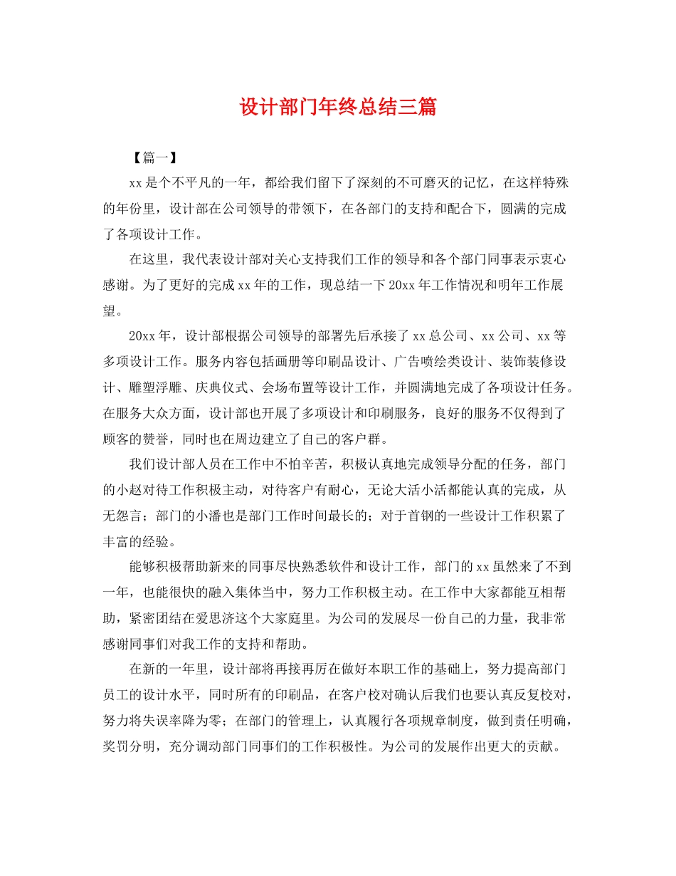 设计部门年终总结三篇 _第1页