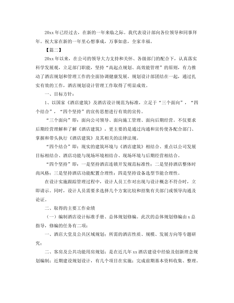 设计部门年终总结三篇 _第2页