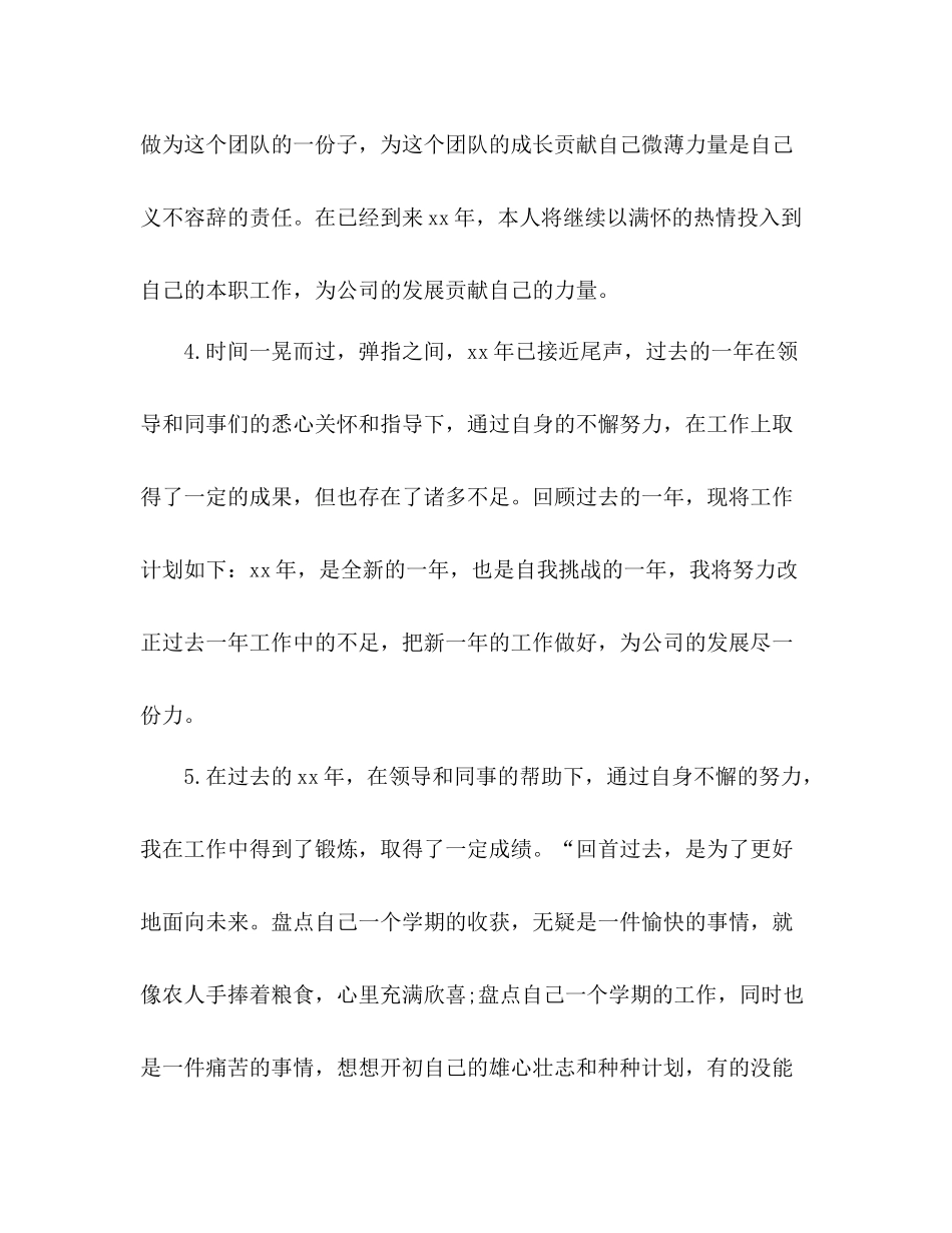 个人年终总结开头 _第2页