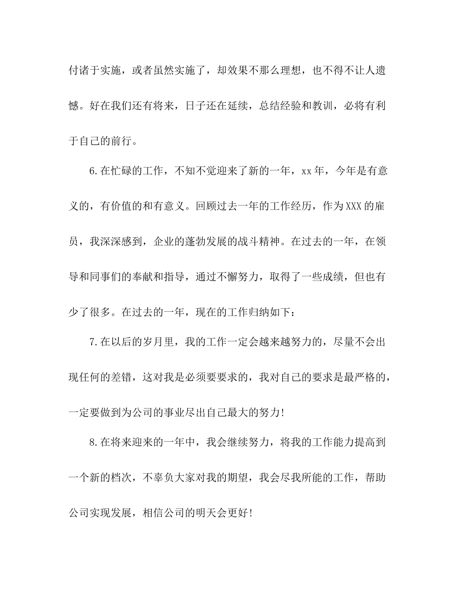 个人年终总结开头 _第3页