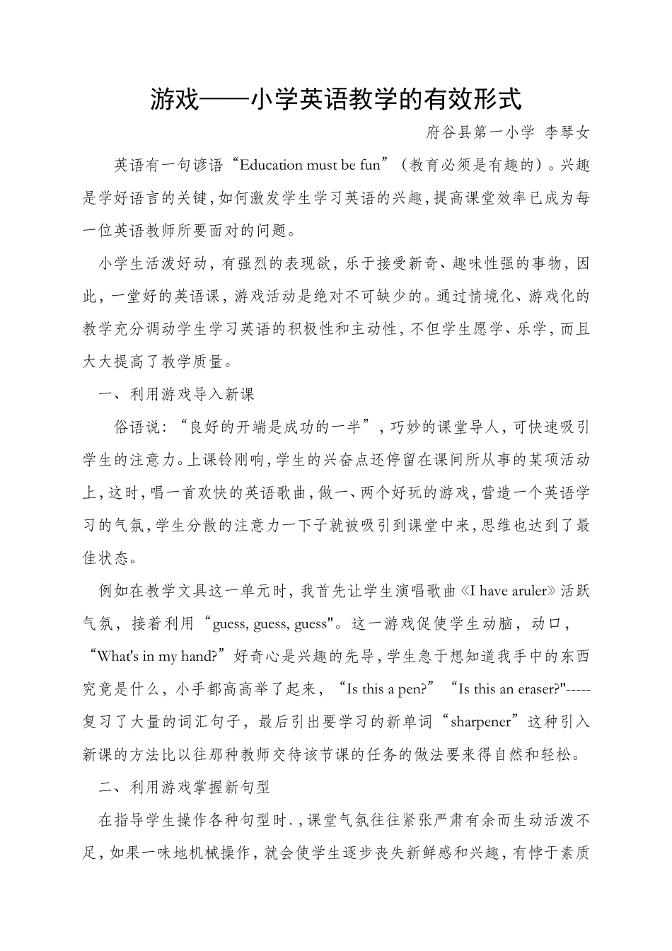 游戏——小学英语教学的有效形式_第1页