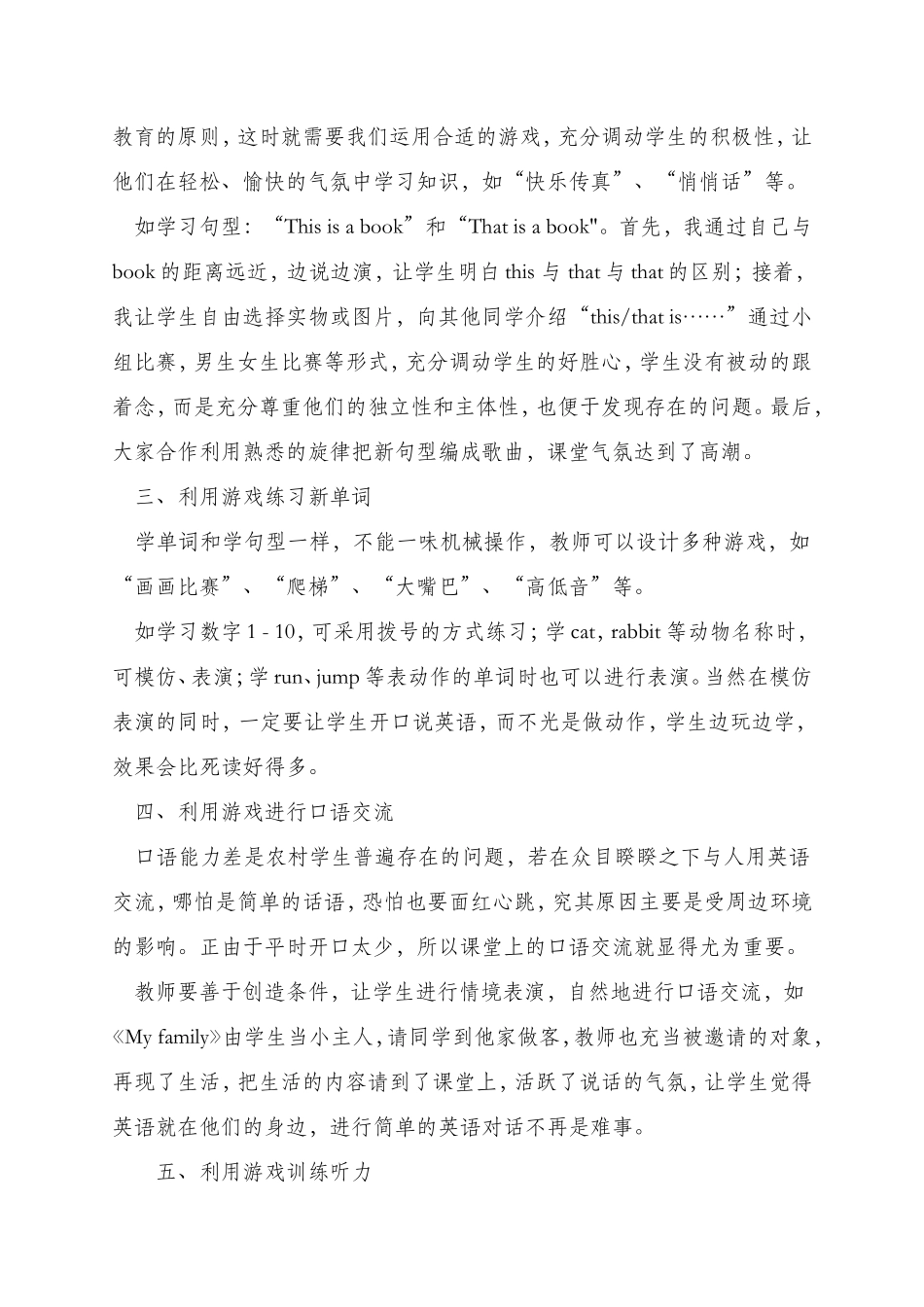 游戏——小学英语教学的有效形式_第2页