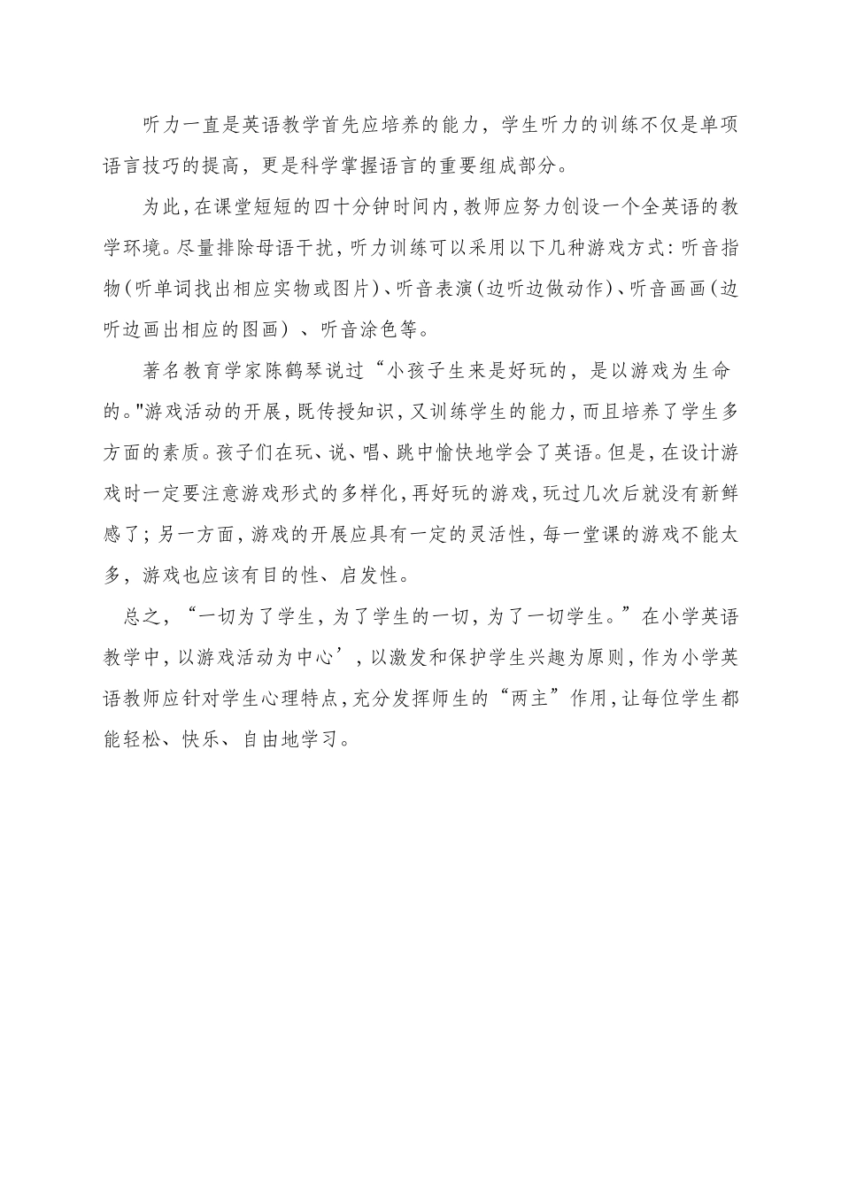 游戏——小学英语教学的有效形式_第3页