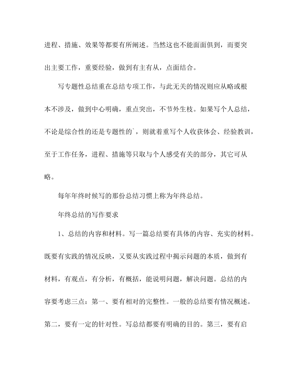 公司职员年终工作总结怎么写 _第2页