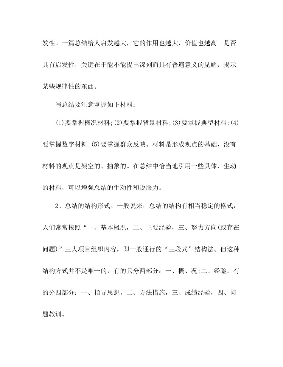 公司职员年终工作总结怎么写 _第3页