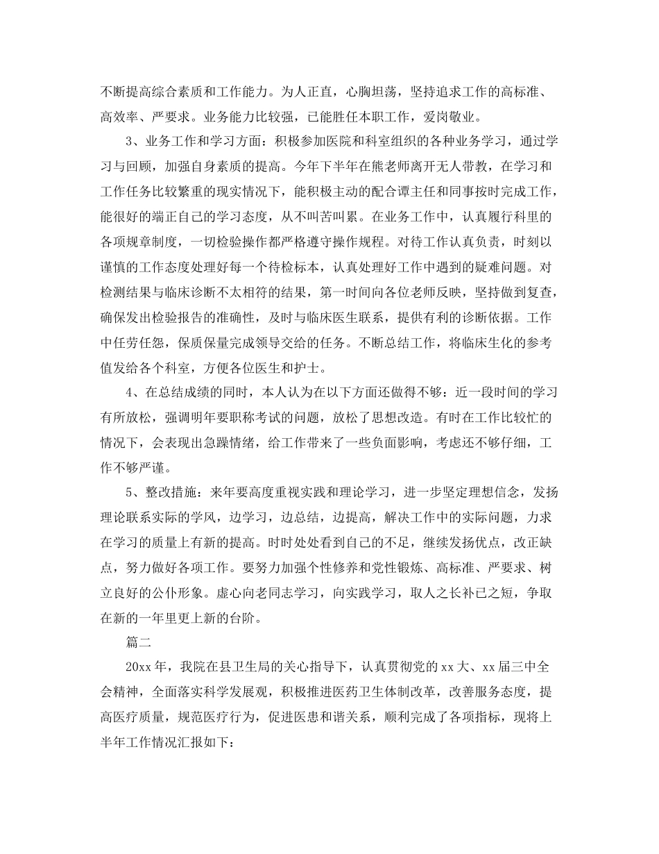 卫生院个人工作总结三篇 _第2页