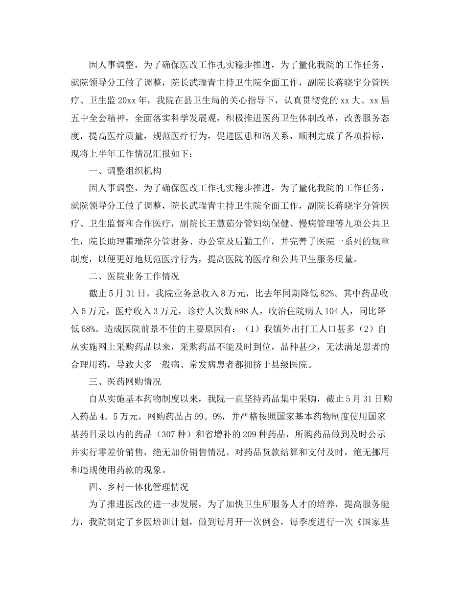 卫生院个人工作总结三篇 _第3页