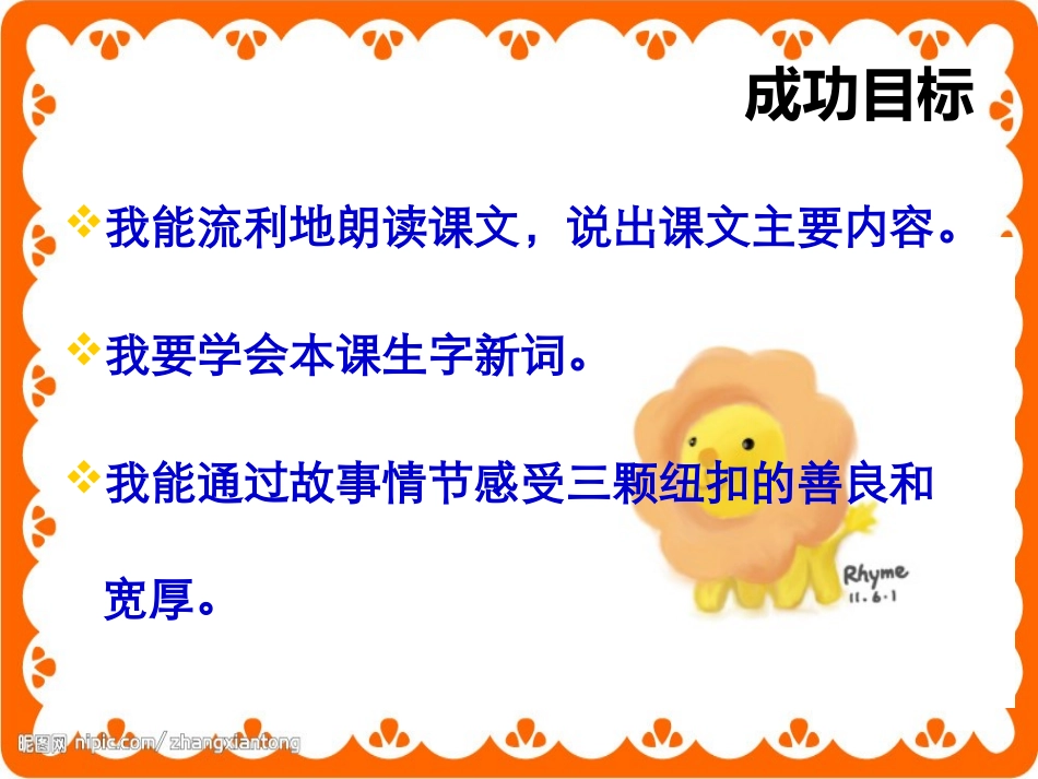 三颗纽扣的房子_(1)_第2页